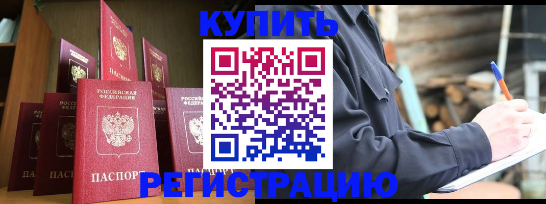 временная регистрация в квартире в Боровичах