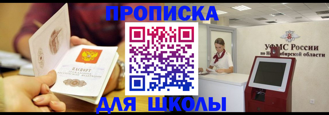 прописка законно в Боровичах