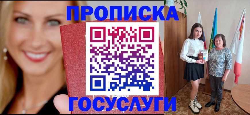 прописка 2025 в Боровичах