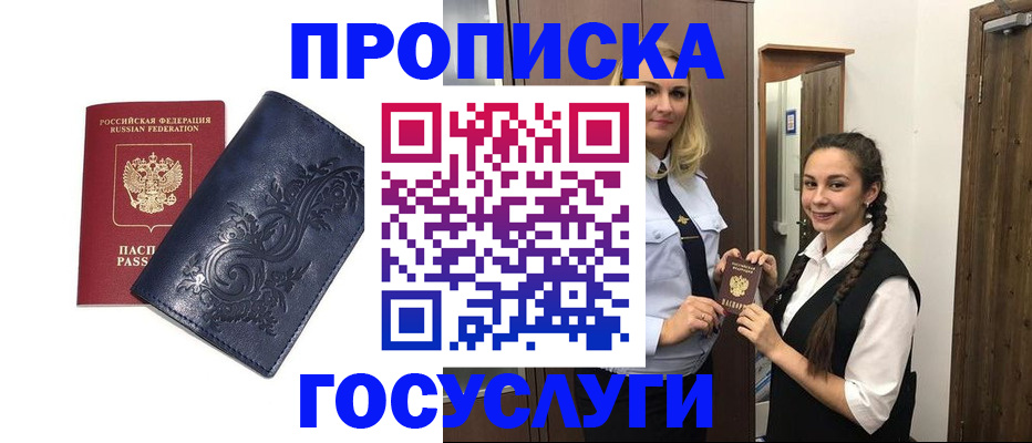 прописка иностранных граждан в Боровичах