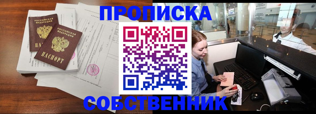 прописка законно в Боровичах